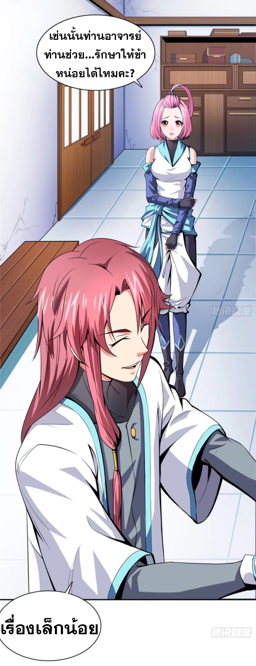 Library Of Heaven's Path ตอนที่ 13 หน้า 11