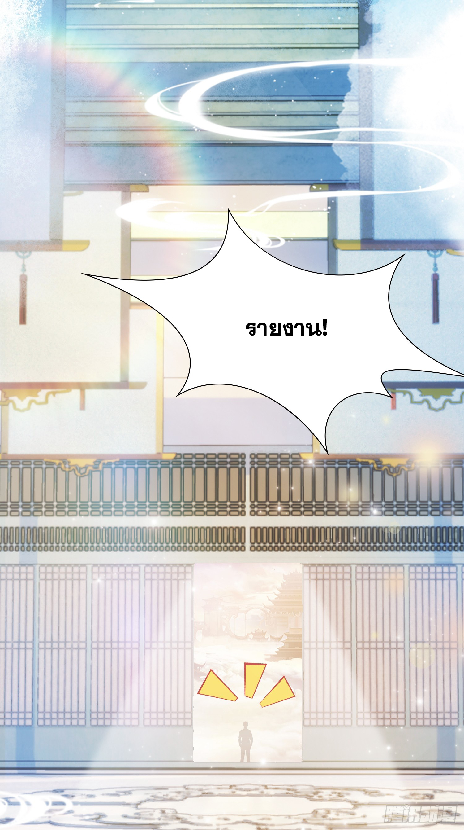 ข้านี่แหละไร้เทียมทาน ตอนที่ 10 หน้า 50