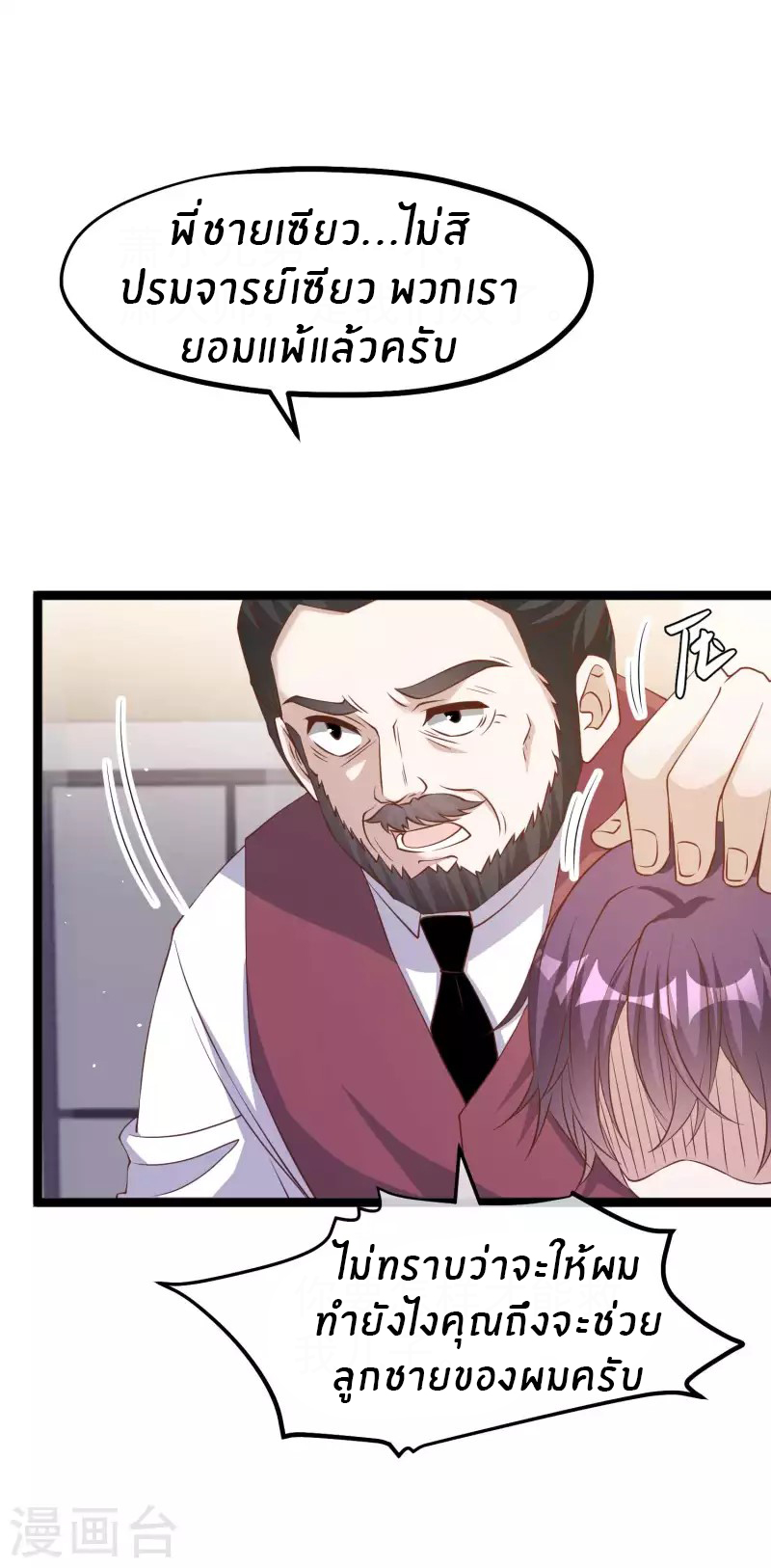 God Fisherman ตอนที่ 232 หน้า 22