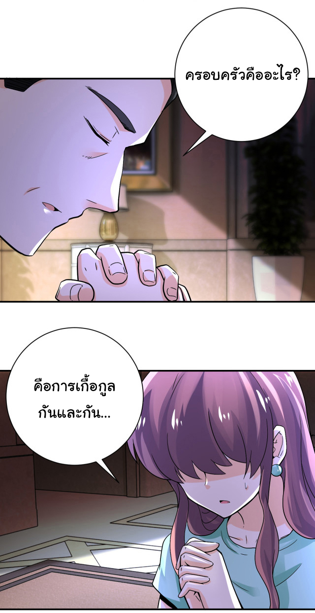 Apocalyptic Super System ตอนที่ 391 หน้า 13