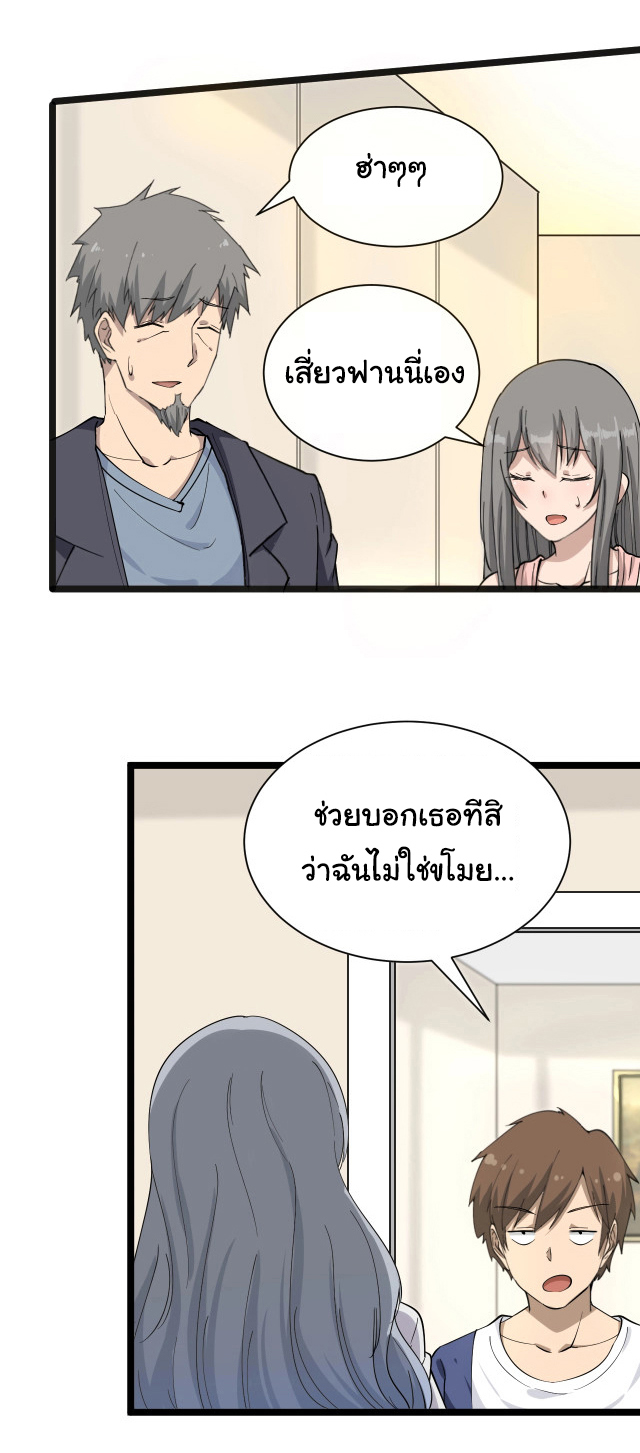 Sanjie Taobao Store ระบบร้านค้าเทพเจ้า ตอนที่ 34 หน้า 24