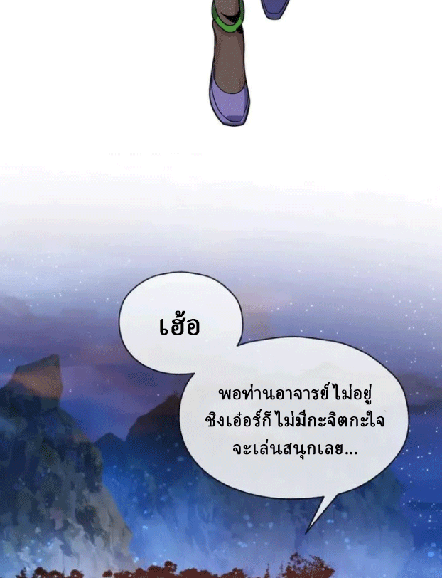 จอมมารสุดแกร่ง ล้างแค้นศิษย์ทรยศ ตอนที่ 78 หน้า 24