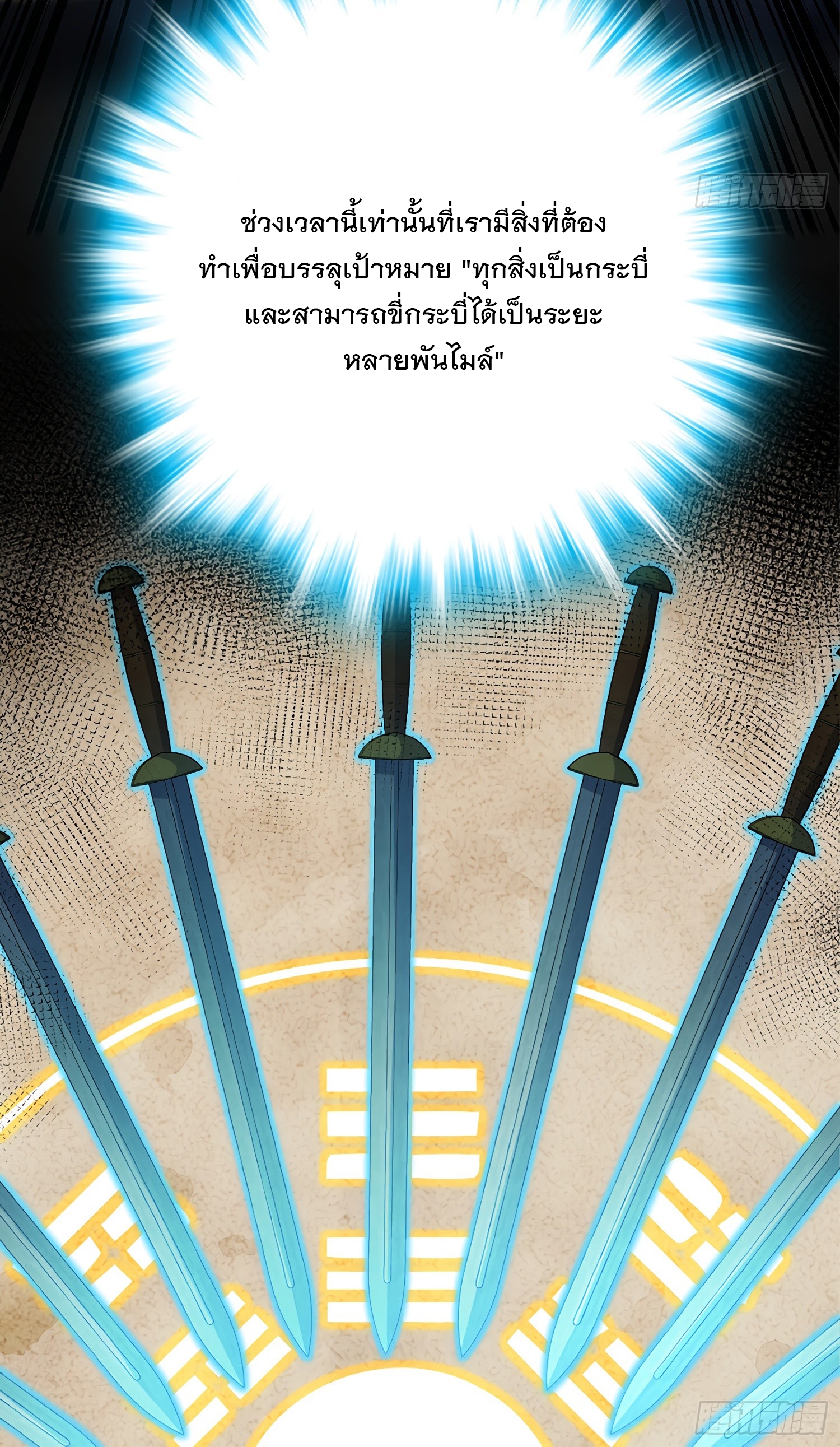ชีวิตใหม่ของราชาจอมกวน ตอนที่ 60 หน้า 41