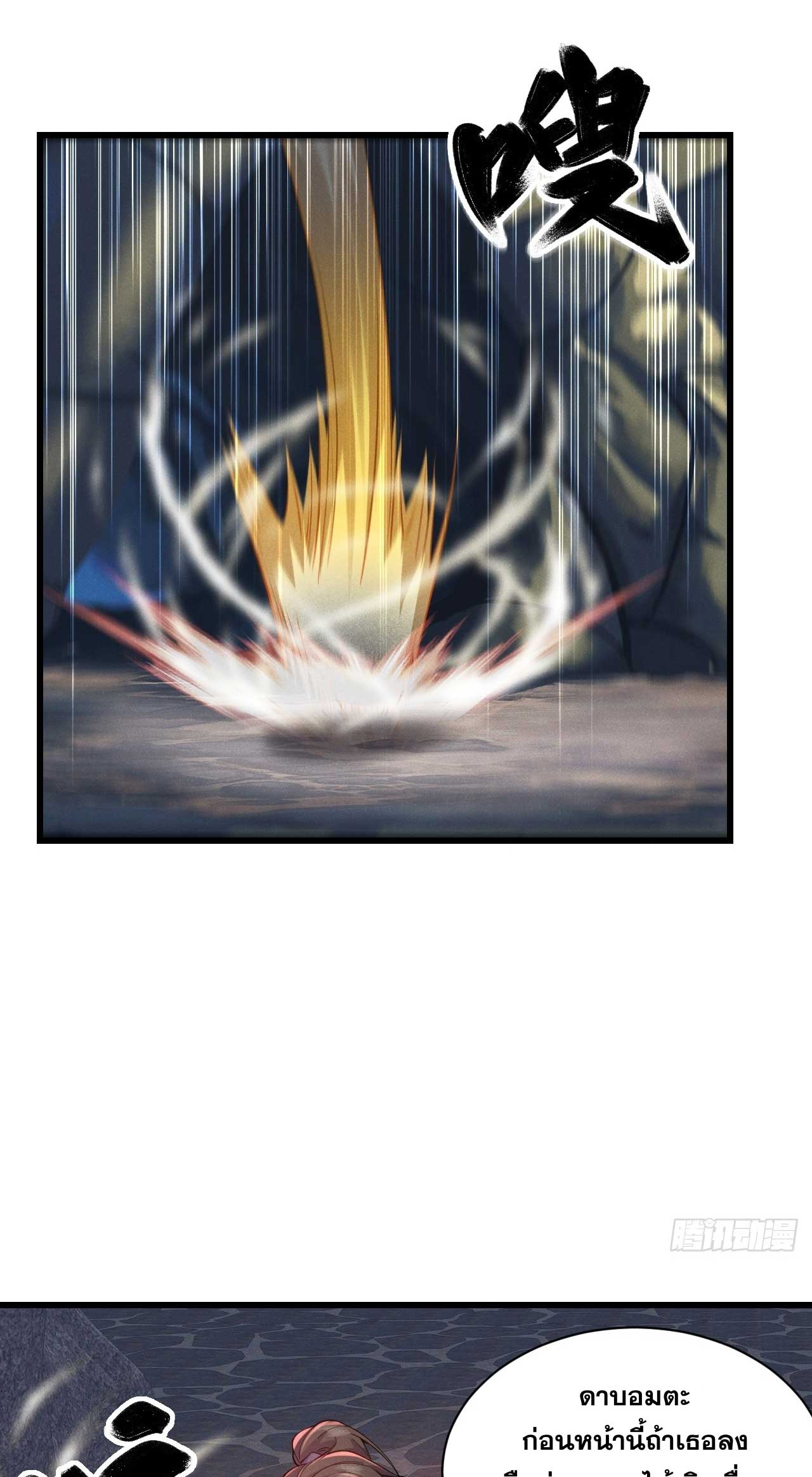 ภรรยาของข้าคือคนสำคัญแห่งสวรรค์ ตอนที่ 26 หน้า 17