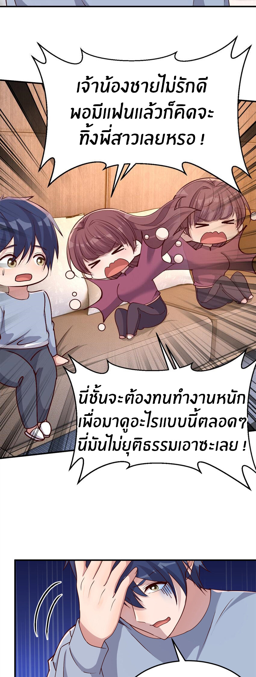 พี่สาวอยากเล่นคุณ ตอนที่ 211 หน้า 4