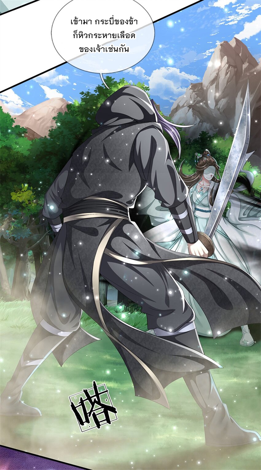 ข้าถูกเลี้ยงดูโดยหญิงสาวปีศาจ ตอนที่ 57 หน้า 35