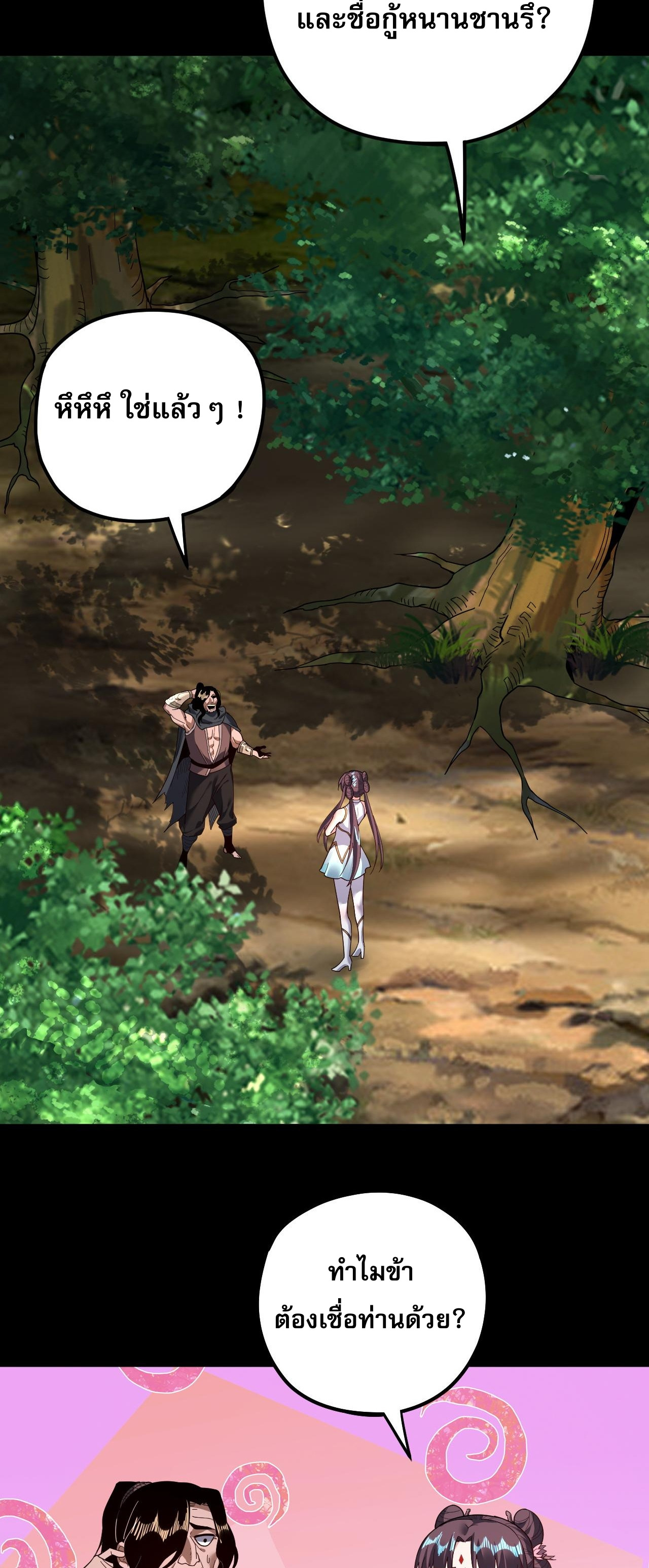 ข้าคือจอมวายร้ายผู้ยิ่งใหญ่ (ชนจีนก่อนใคร) ตอนที่ 81 หน้า 15