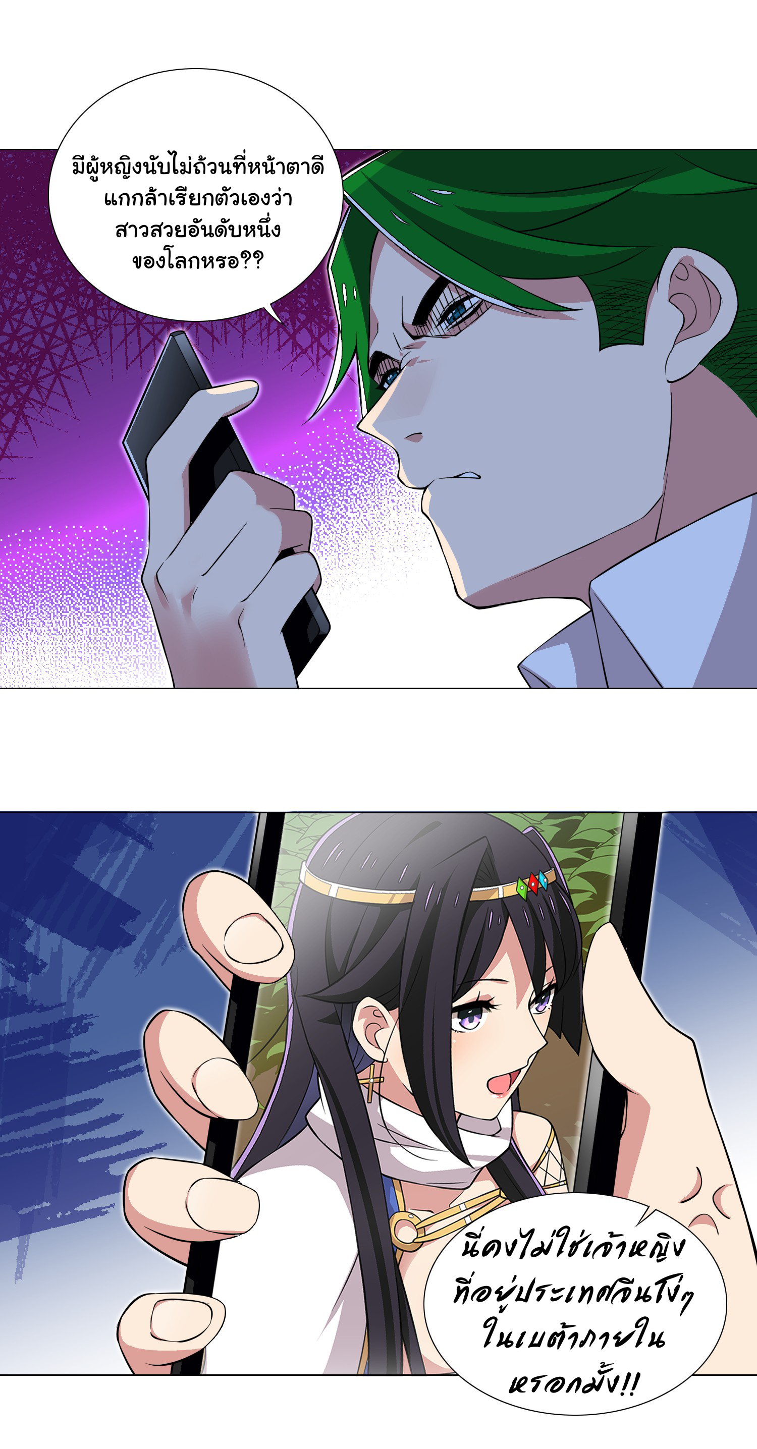 เกิดใหม่เป็นเจ้าหญิงแห่งโชคชะตา 666 โชคชะตา ตอนที่ 22 หน้า 24