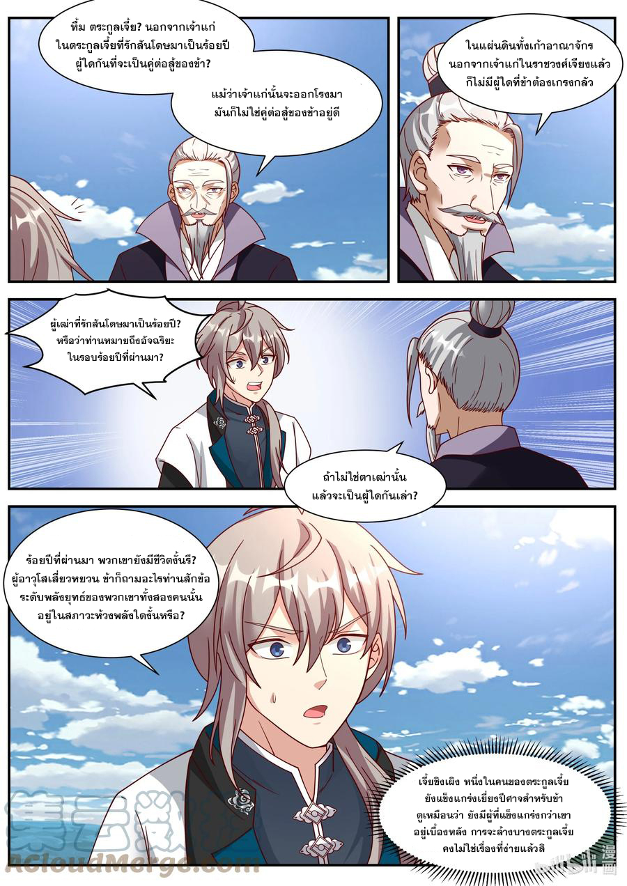 เทพสายฟ้า ราชาสงคราม ตอนที่ 311 หน้า 4