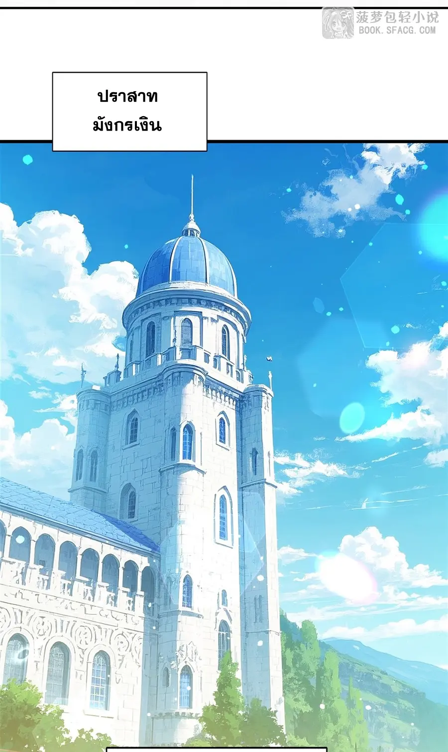 Shut Up, Evil Dragon! I don't want to raise a child with you anymore ตอนที่ 59 หน้า 3