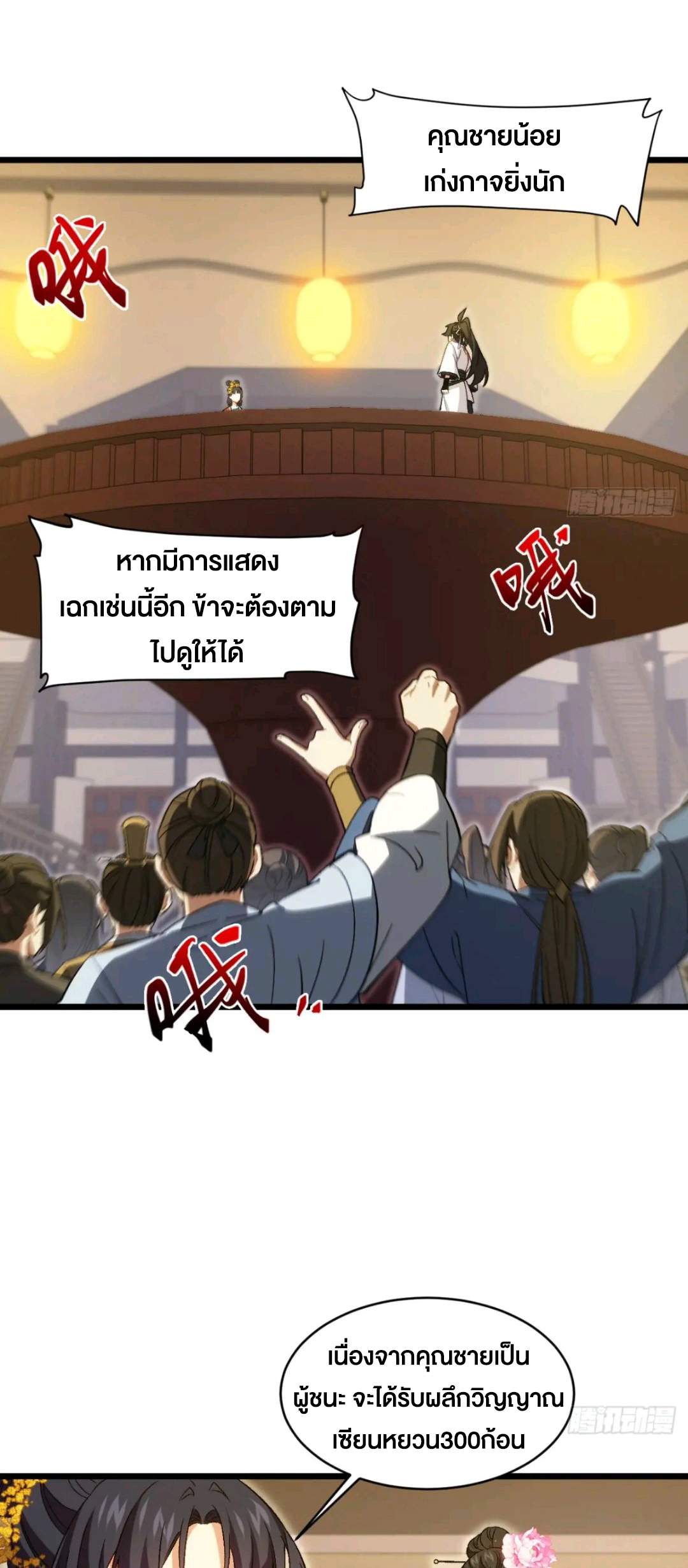 กำเนิดร่างเทวะบรรพกาล ตอนที่ 86 หน้า 11