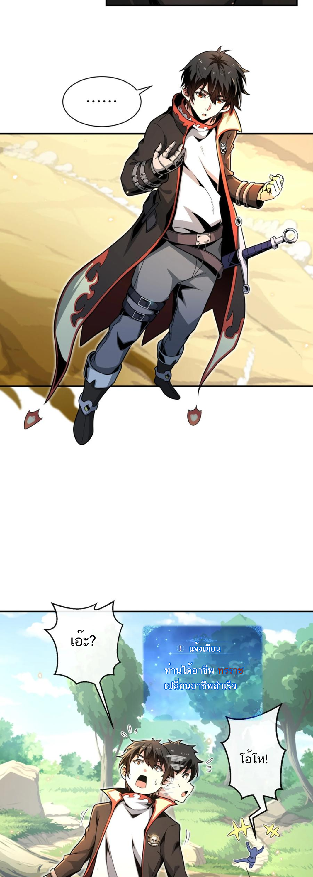 คนทั้งเซิฟก็เอาข้าไม่ลง !!? ตอนที่ 1 หน้า 17