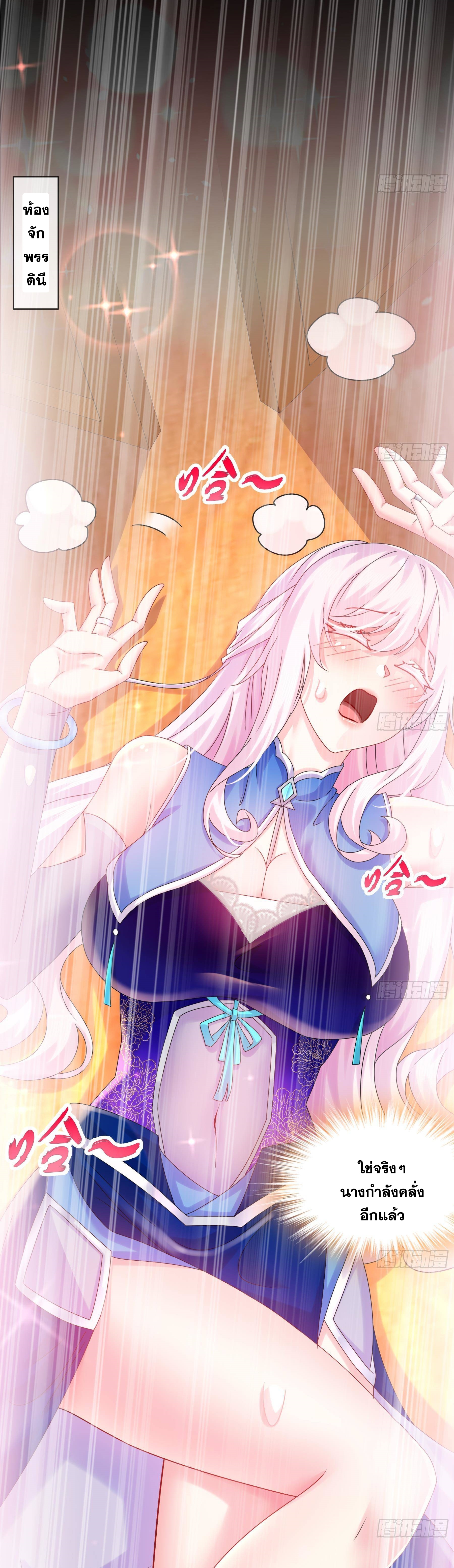 ปกป้องสำนักหญิงล้วนด้วยระบบเช็คอินสุดเทพ (ชนจีน) ตอนที่ 28 หน้า 26