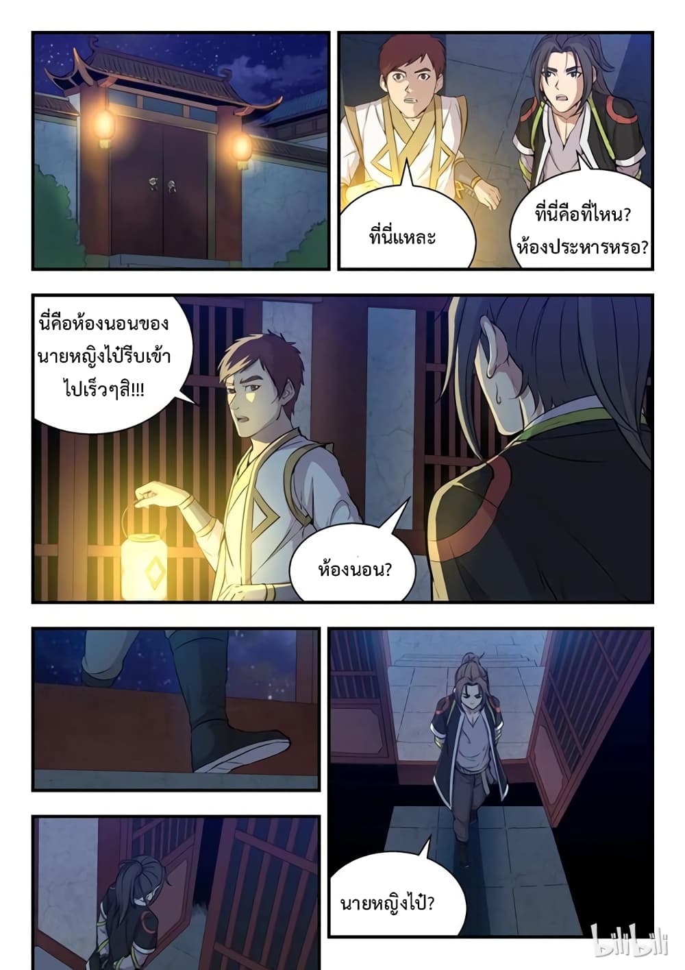 King of Spirit Beast ตอนที่ 1 หน้า 24