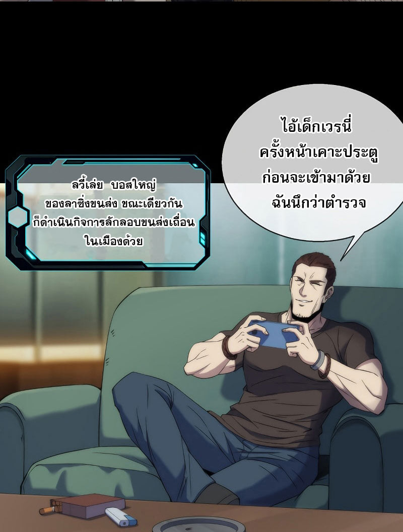 ราชาแห่งอักษรรูน ตอนที่ 2 หน้า 30