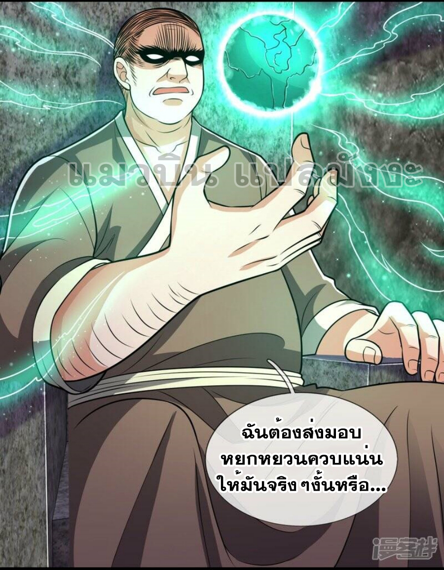 นครเซียนแห่งผู้ต่อต้านสวรรค์ ตอนที่ 235 หน้า 24