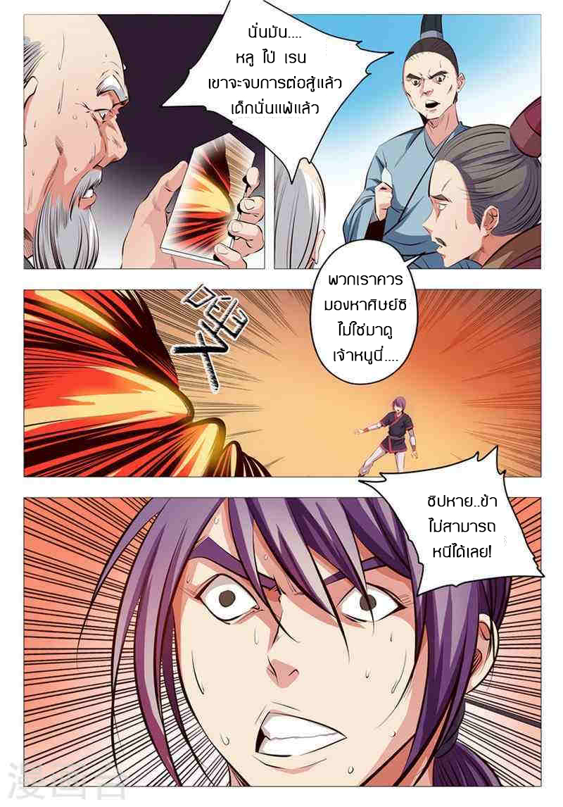 Apotheosis – การยกระดับสู่สถานะของพระเจ้า ตอนที่ 8 หน้า 8