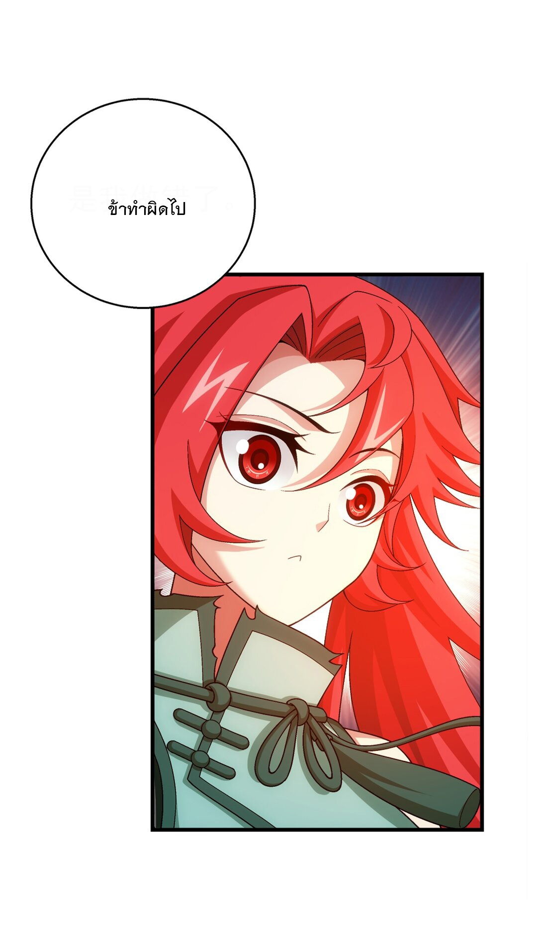 Da Zhu Zai ศึกปรมาจารย์สะท้านฟ้า (ชนจีน) ตอนที่ 351 หน้า 5