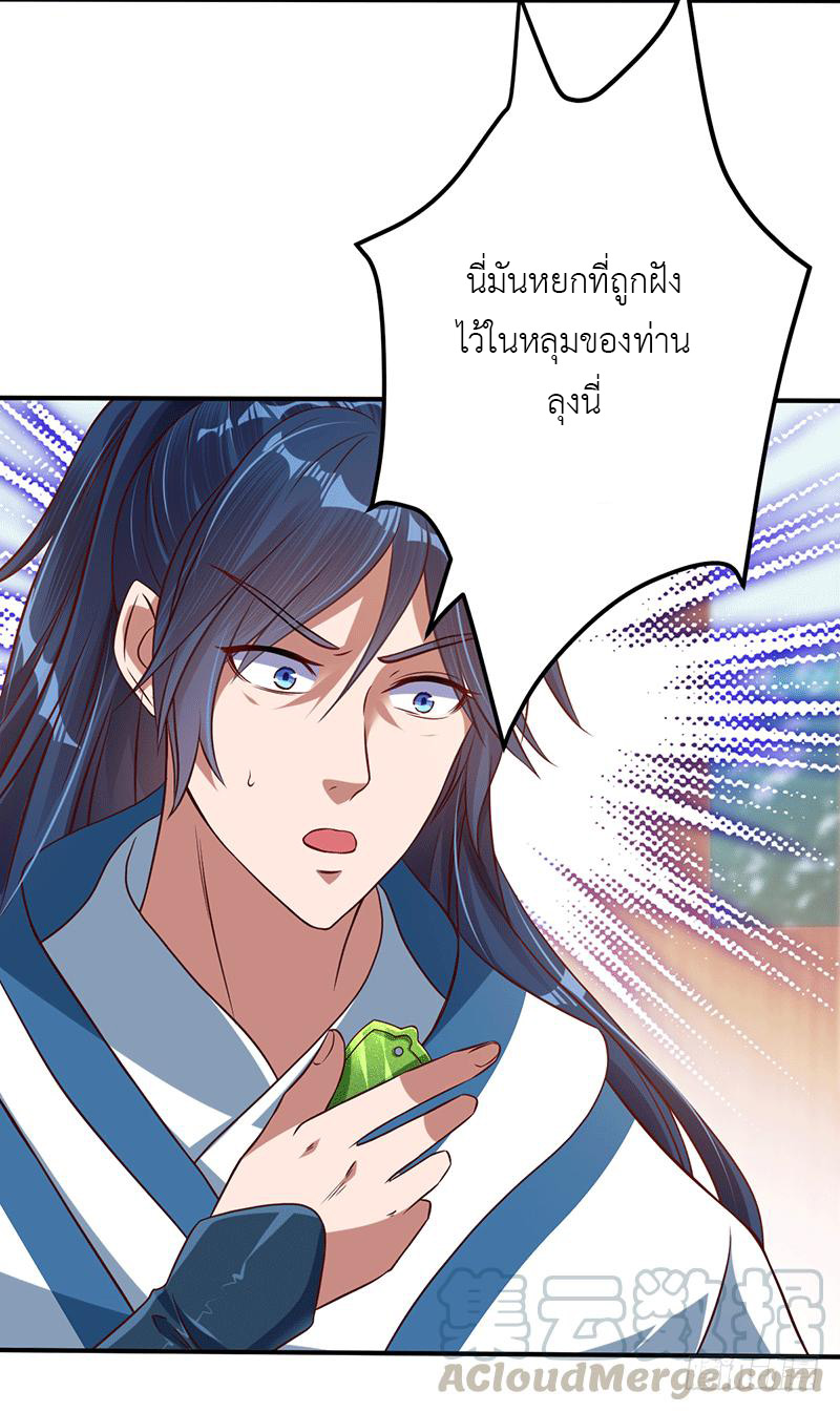 Peerless Scripture of Chaos ตอนที่ 10 หน้า 25