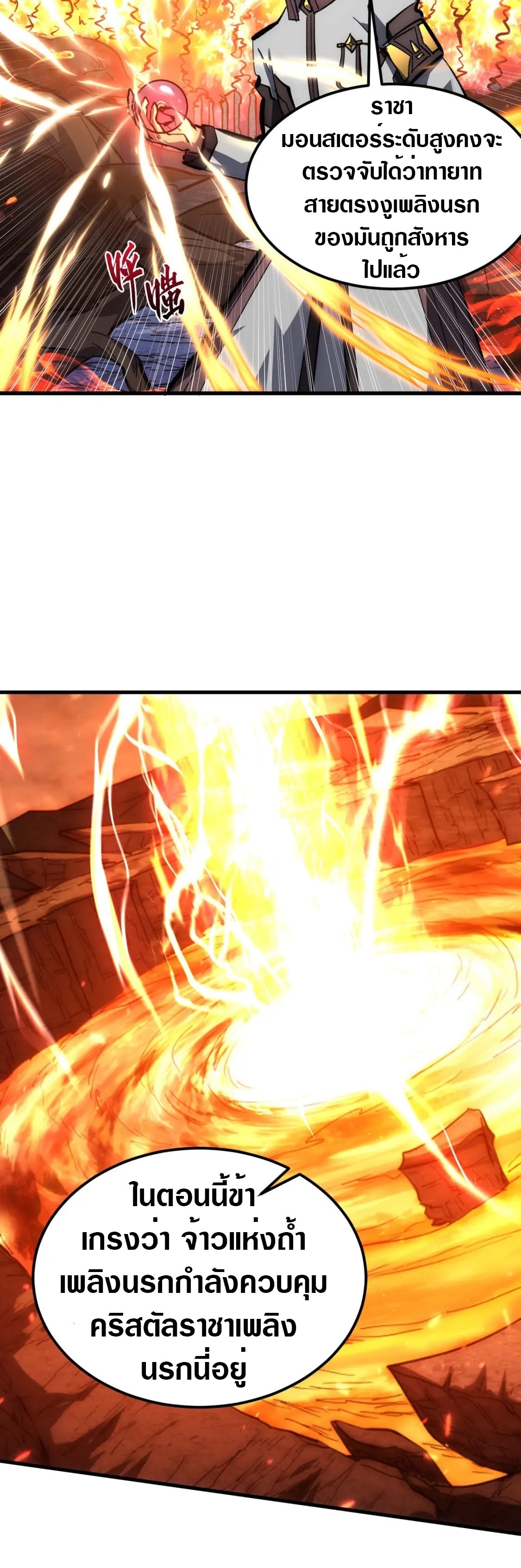 Rise From The Rubble |  เศษซากวันสิ้นโลก ตอนที่ 215 หน้า 16
