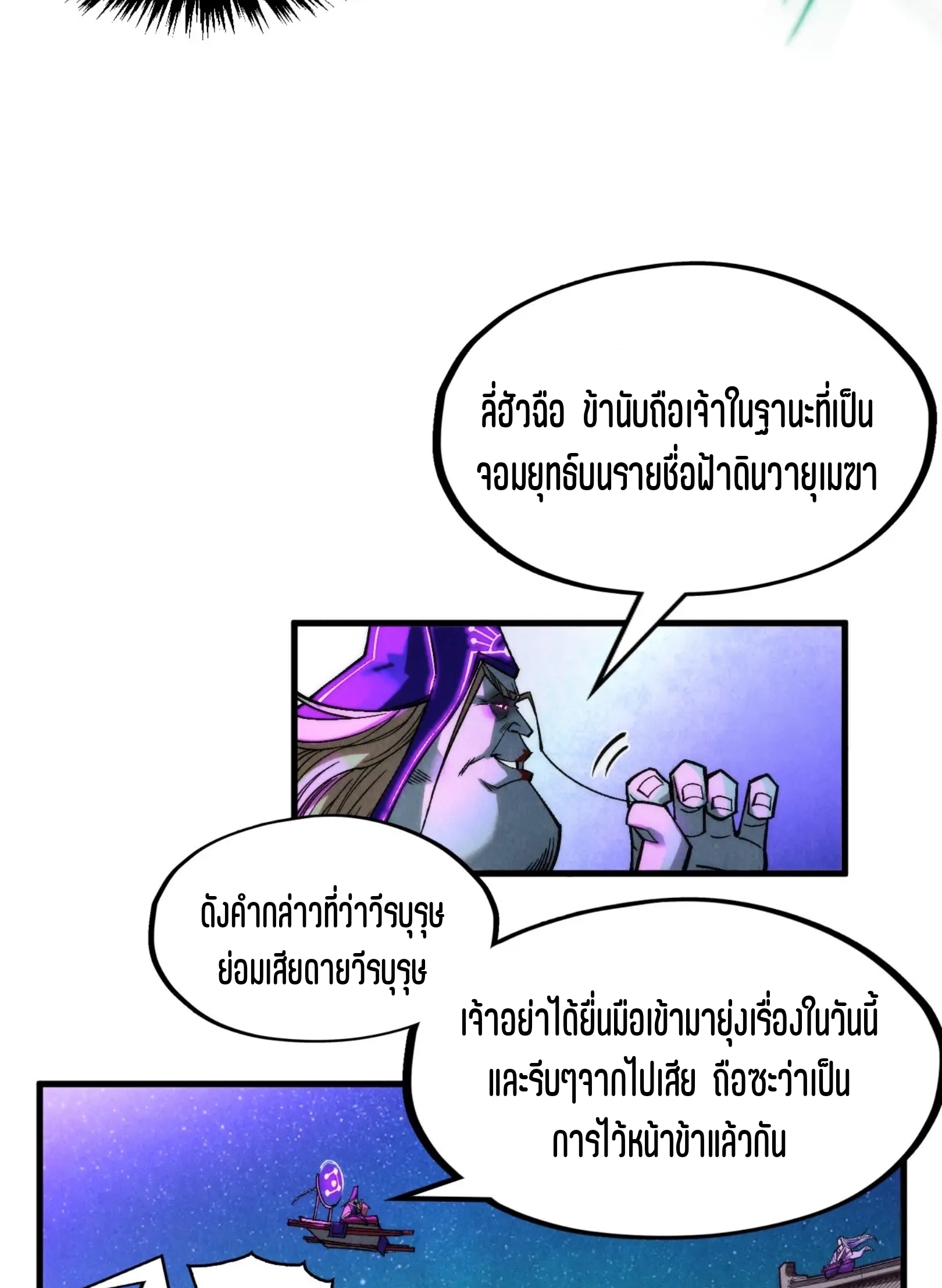 มหาเทพนิรันดร์กาล ตอนที่ 196 หน้า 15