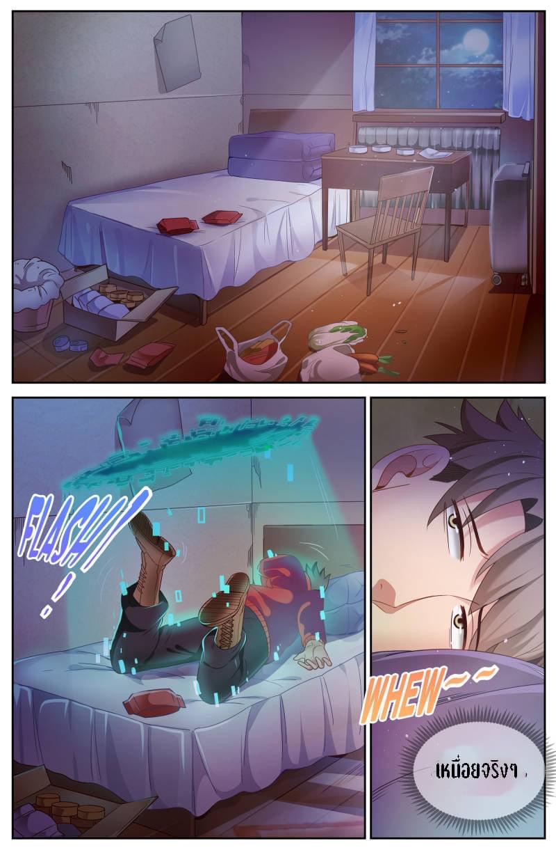 I Have a Mansion in the Post-apocalyptic World ตอนที่ 83 หน้า 6