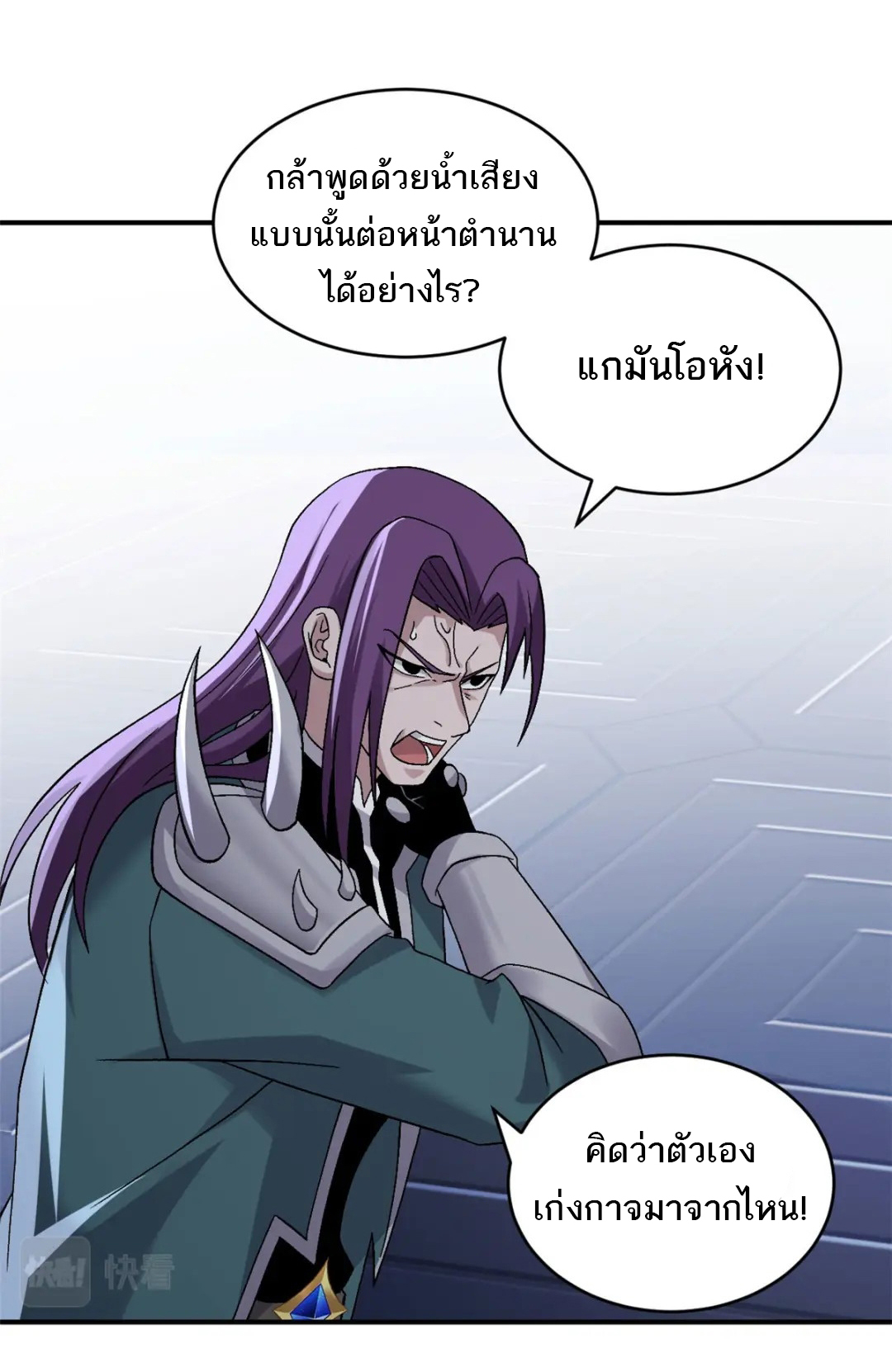 โคตรเทพร้านสัตว์อสูร ตอนที่ 101 หน้า 42