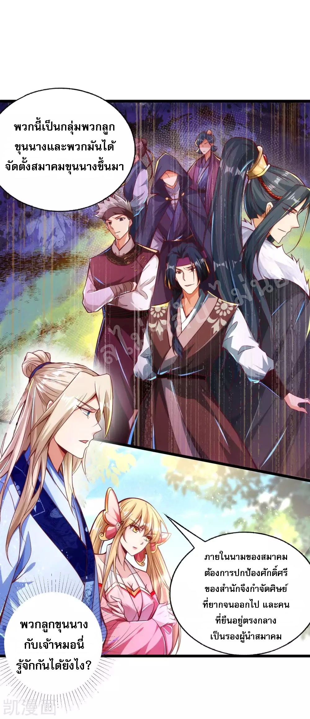 |.การหวนคืนราชันย์เทพสวรรค์ (จบแล้ว) ตอนที่ 25 หน้า 3