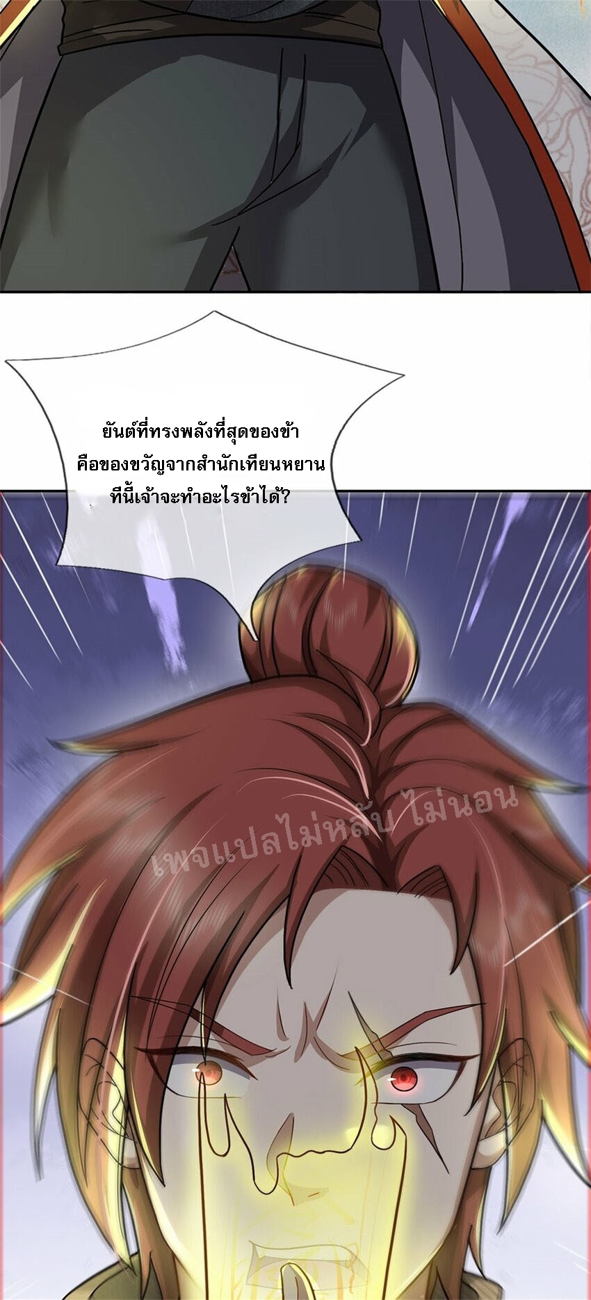 ข้าถูกเลี้ยงดูมาโดยยัยปีศาจ ตอนที่ 6 หน้า 31