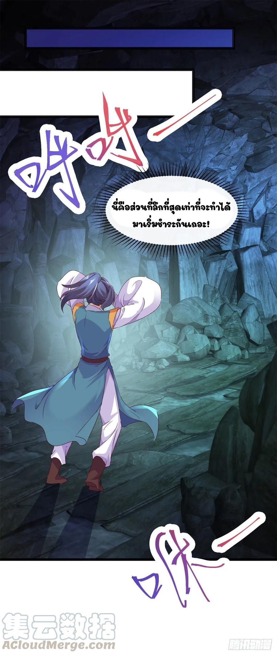 จักรพรรดิวิญญาณศักดิ์สิทธิ์ (ทันจีน) ตอนที่ 120 หน้า 27