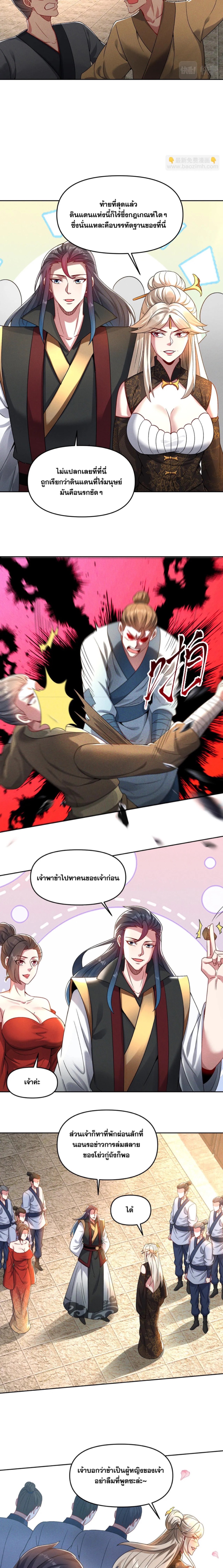 ข้ามีระบบที่สามารถอัญเชิญเทพและปีศาจได้ ตอนที่ 79 หน้า 12