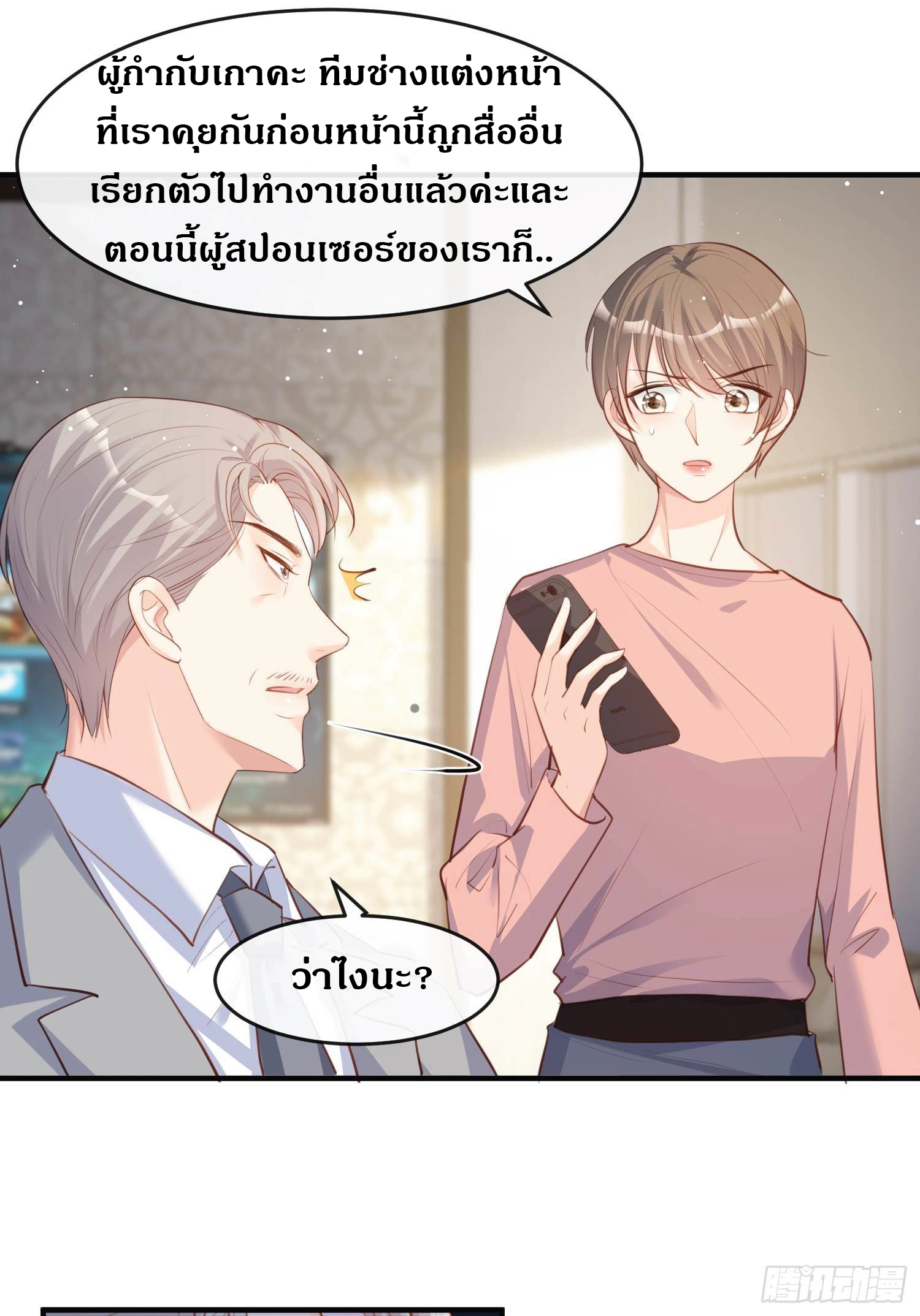 ดาราสาวเจ้าเสน่ห์กับนายเย็นชา ตอนที่ 29 หน้า 28