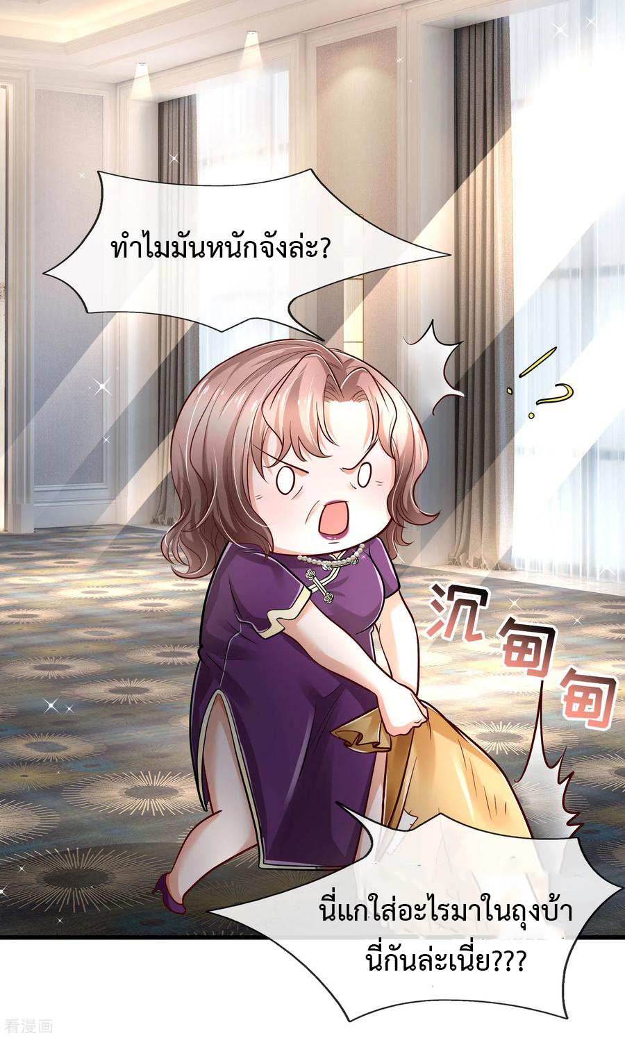 ยอดปรมาจารย์ล้างแค้น ตอนที่ 18 หน้า 14