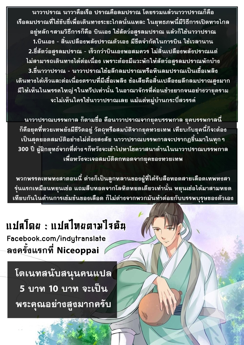 Against the Gods - อสูรพลิกฟ้า ตอนที่ 206 หน้า 11