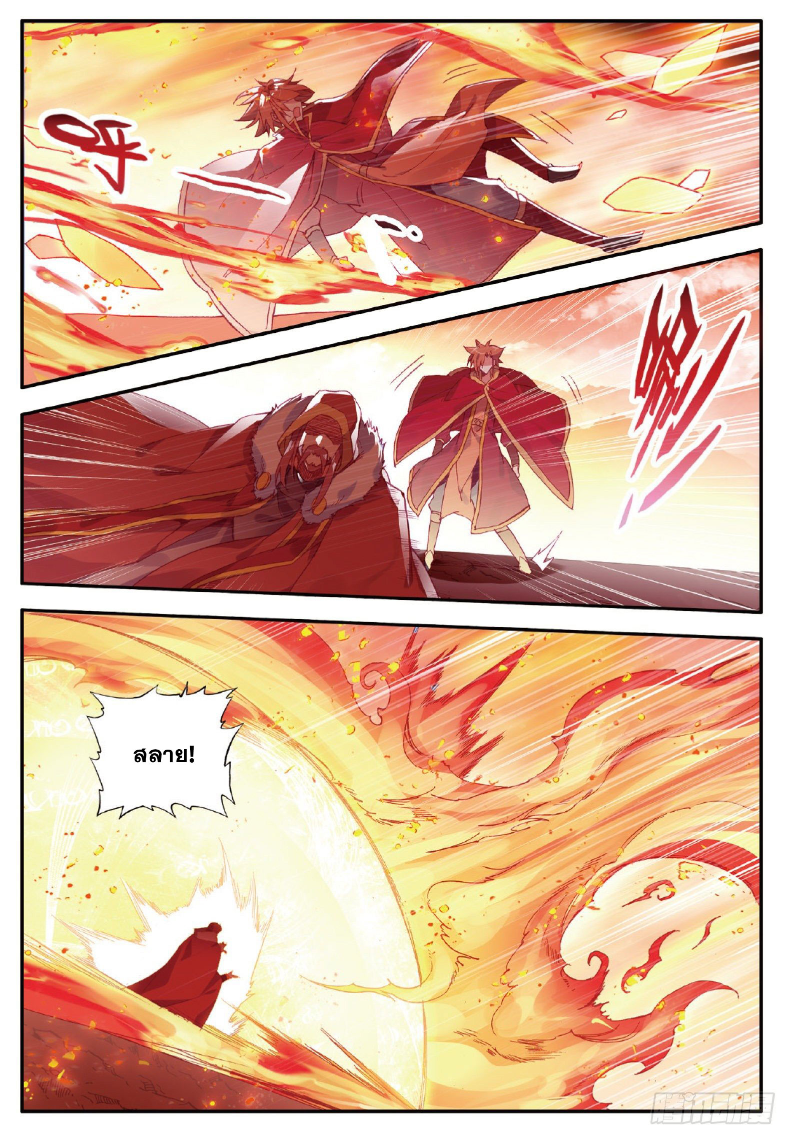 Shanlian de Sishen ยมทูตผู้เมตตา ตอนที่ 24 หน้า 13