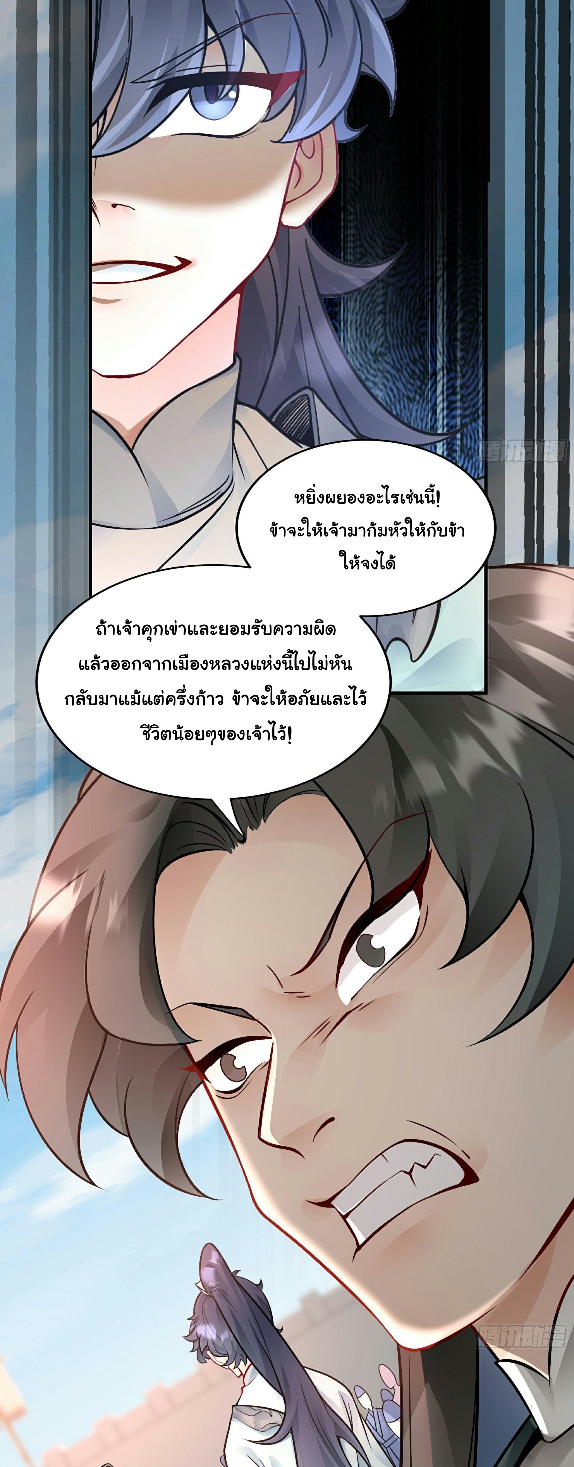 เทพเซียนหมื่นวิถี ตอนที่ 4 หน้า 56