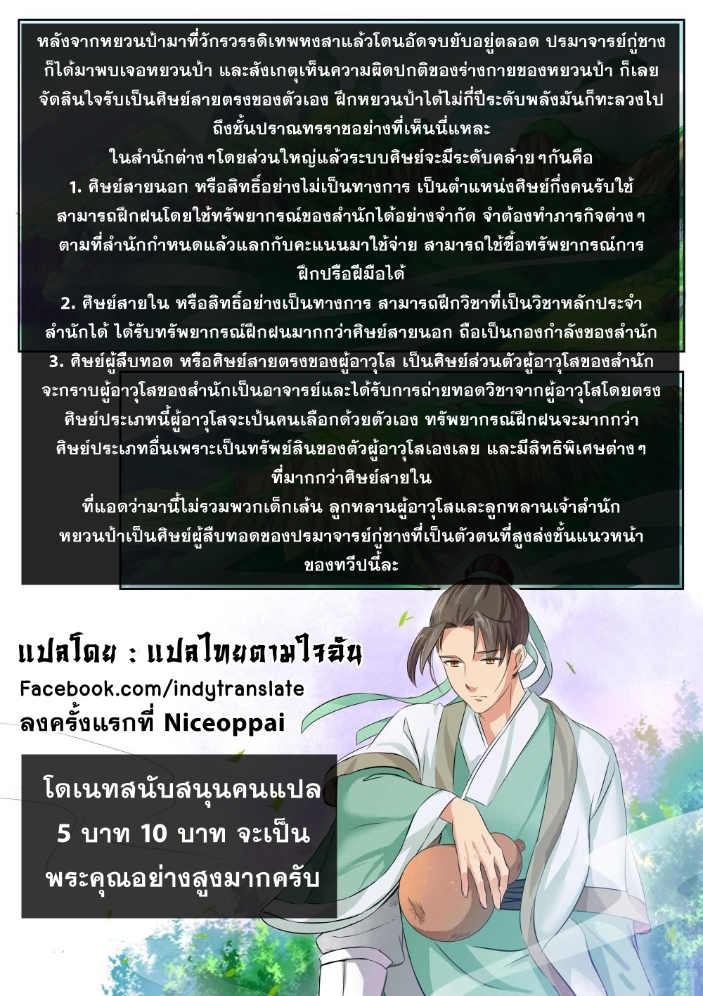 Against the Gods - อสูรพลิกฟ้า ตอนที่ 251 หน้า 11
