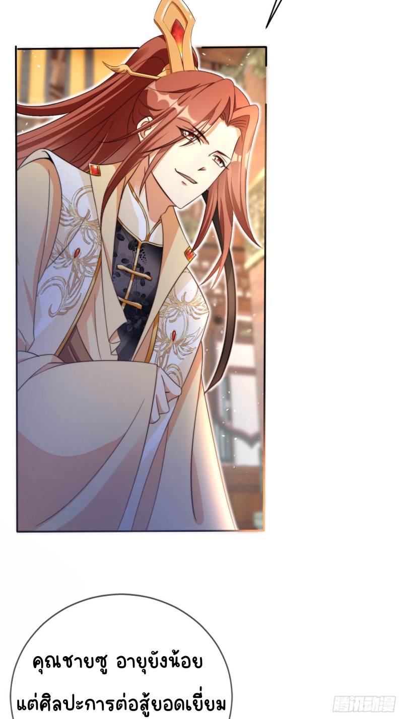 ระบบแย่งชิงโชคลาภ ตอนที่ 5 หน้า 7