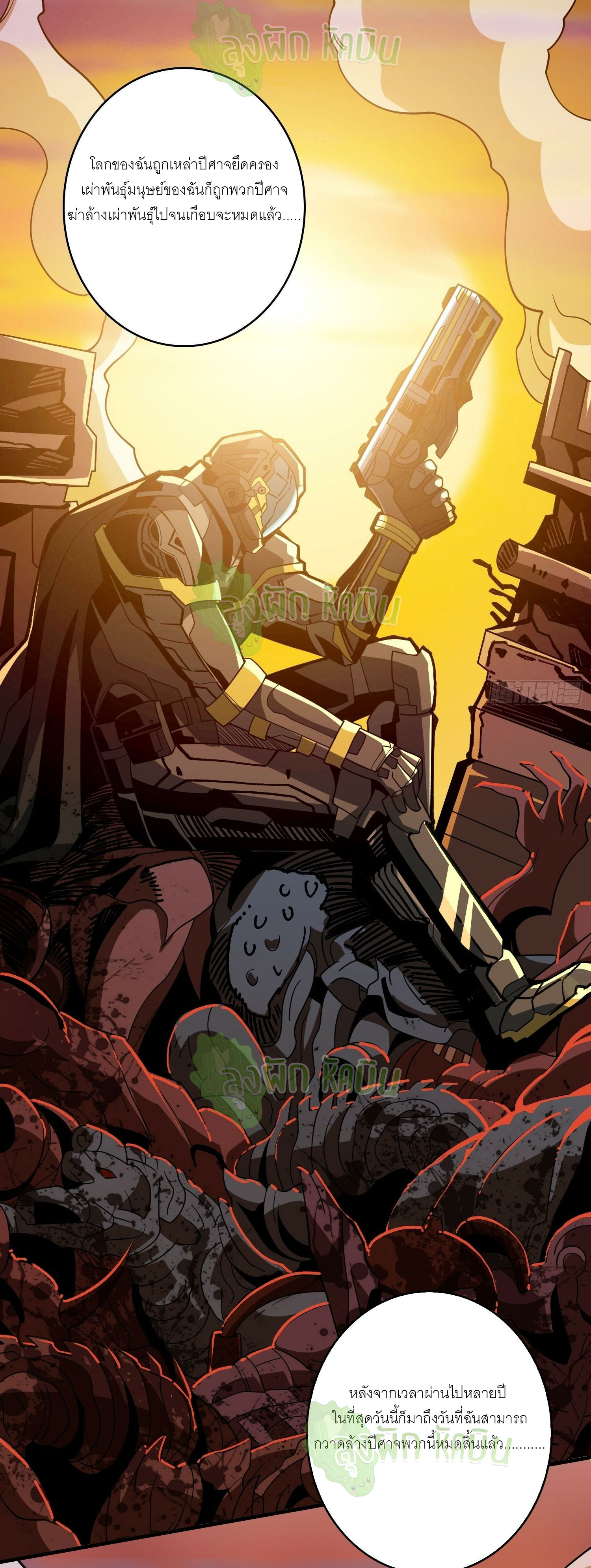 (ชนจีน) IT STARTS WITH A KINGPIN ACCOUNT - จุติจอมราชัน ตอนที่ 342 หน้า 10