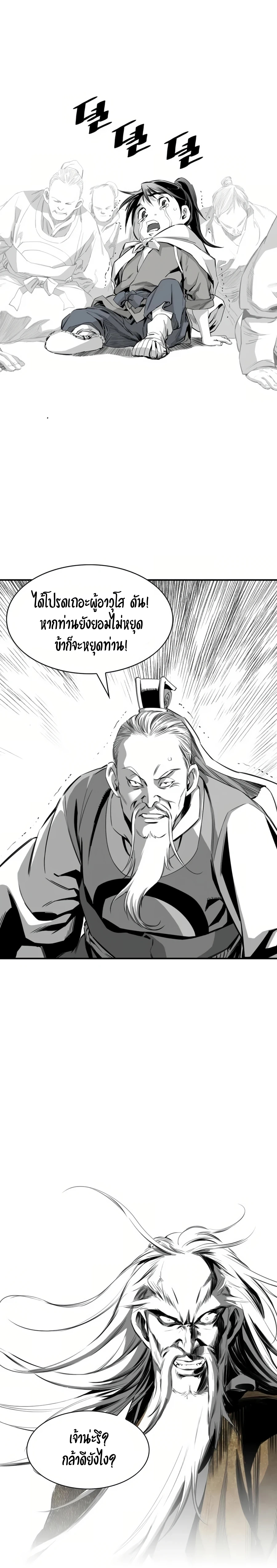 เส้นทางสู่สวรรค์ ตอนที่ 35 หน้า 3