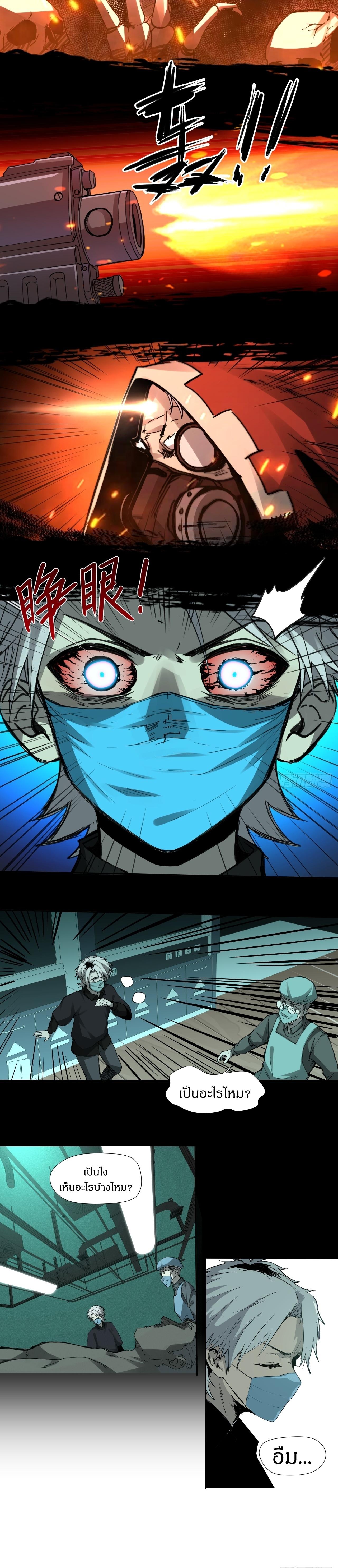 สงครามเทอร์ร่า ตอนที่ 3 หน้า 3