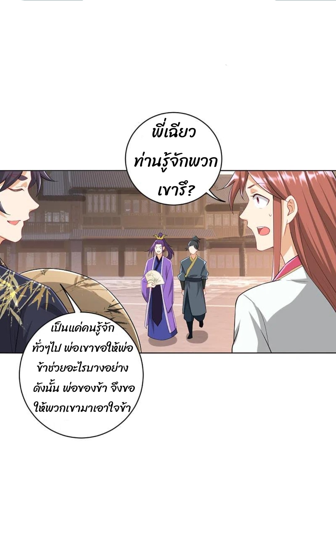 ข้ารับใช้ชั้นหนึ่ง ตอนที่ 235 หน้า 9