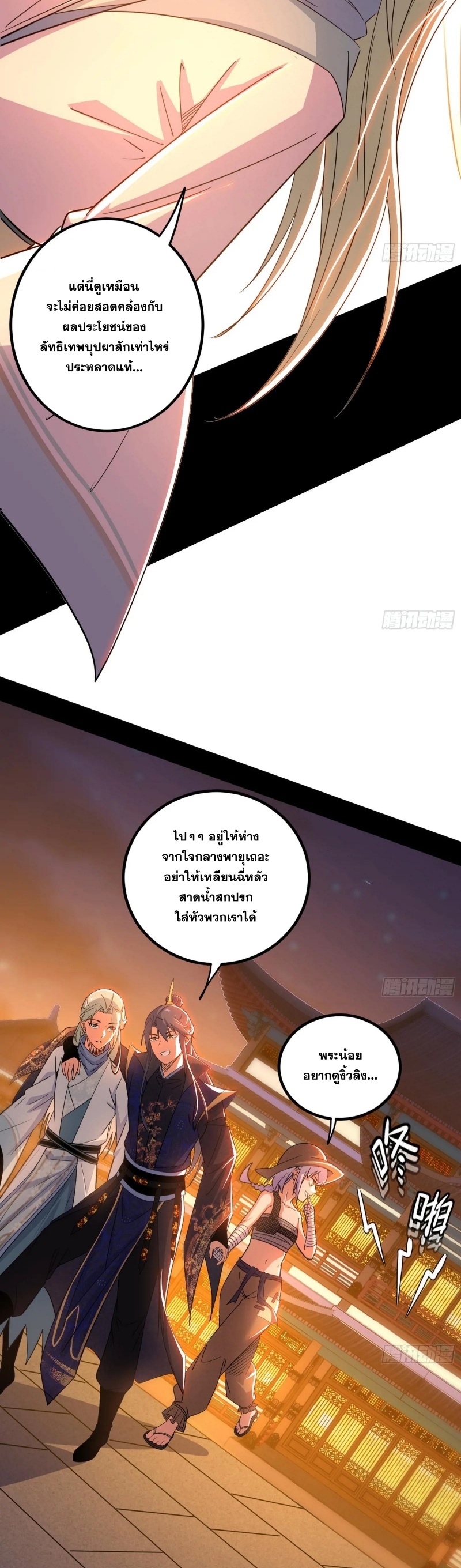 I'm an Evil God ข้าคือจักรพรรดิปีศาจ ตอนที่ 408 หน้า 4