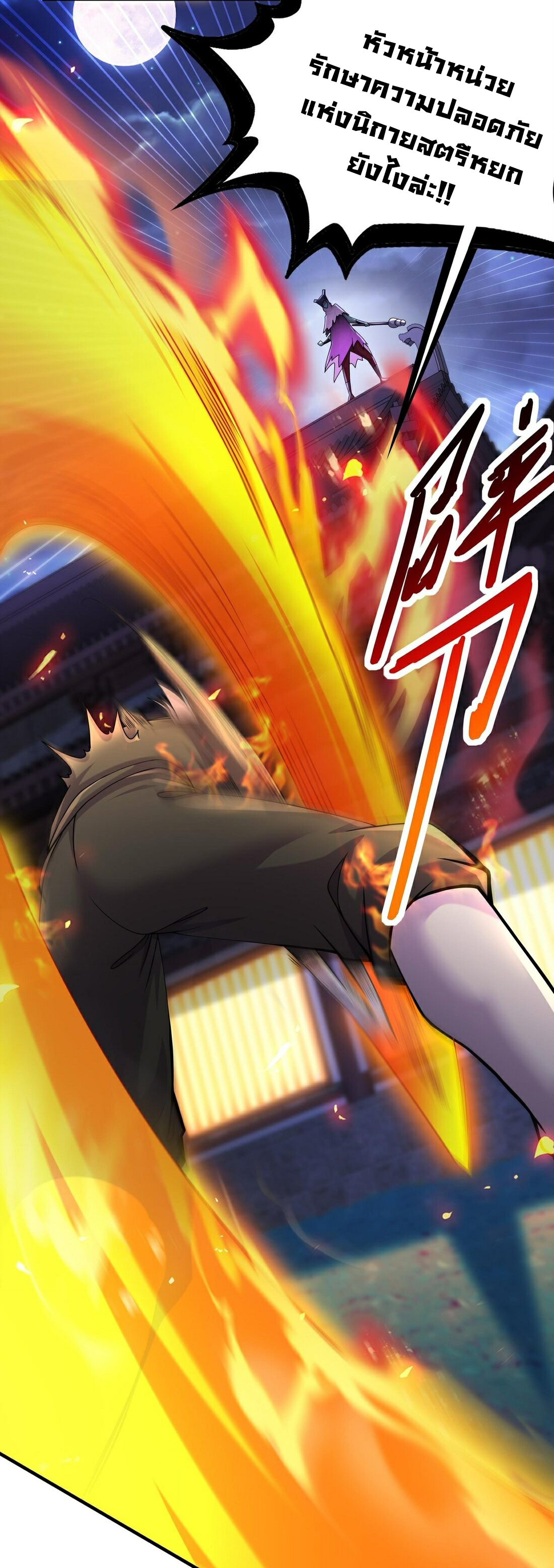 ปกป้องสำนักหญิงล้วนด้วยระบบเช็คอินสุดเทพ (ชนจีน) ตอนที่ 12 หน้า 8