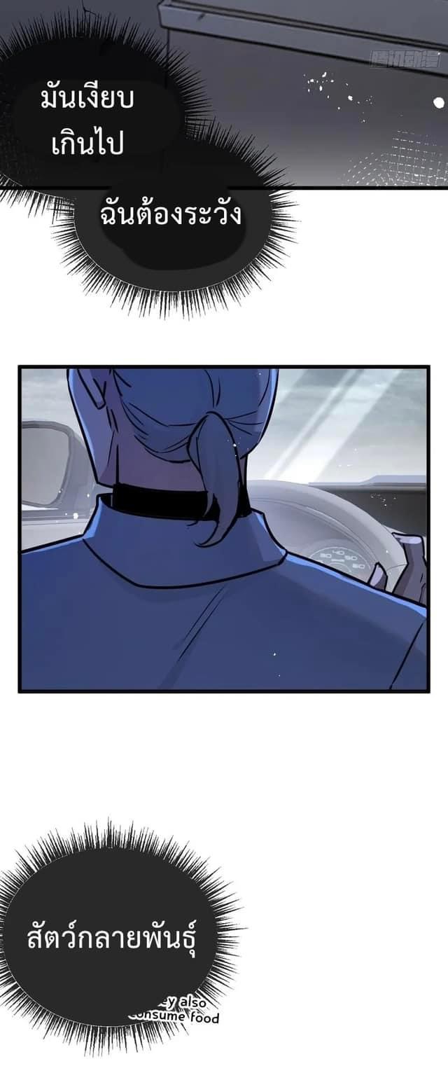 ซุปเปอร์ฟาร์ม ในโลกล่มสลาย -  SYSTEM Farmig Doomsday ตอนที่ 7 หน้า 16