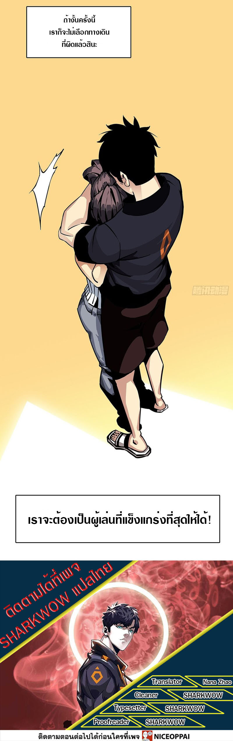 It all starts with playing game seriously ตอนที่ 2 หน้า 41