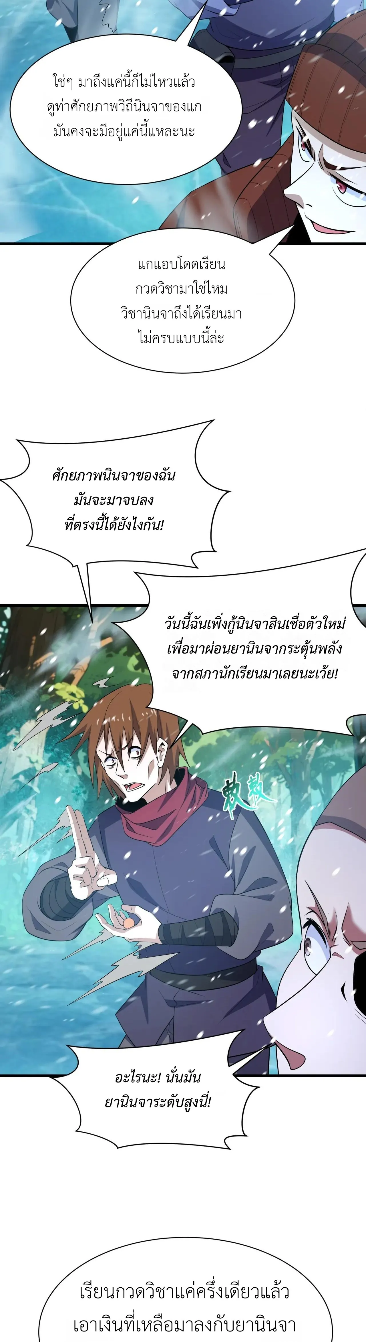 Era of the Haunted - ยุคสมัยแห่งภูตผี ตอนที่ 465 หน้า 3