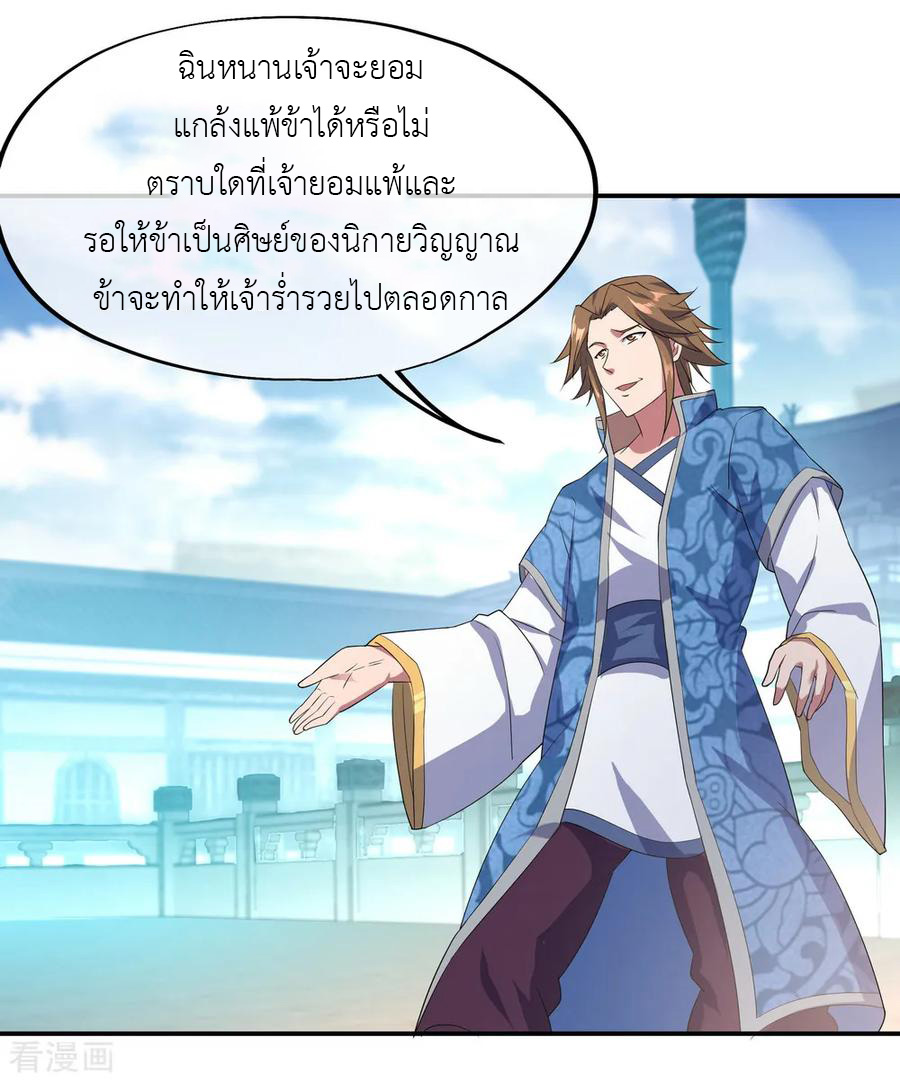 peerless battle spirit ตอนที่ 33 หน้า 23