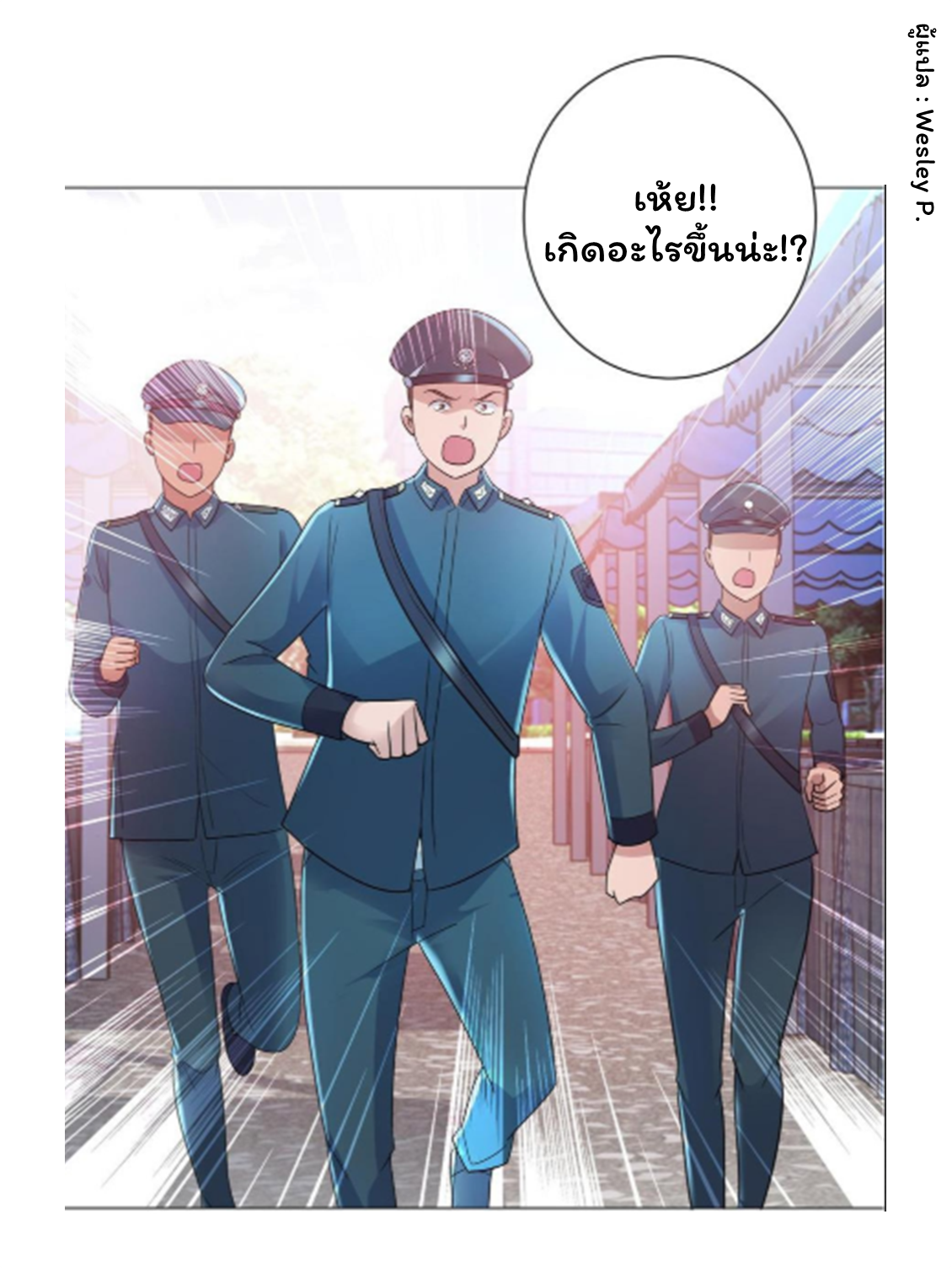ระบบพระเจ้า ตอนที่ 142 หน้า 9