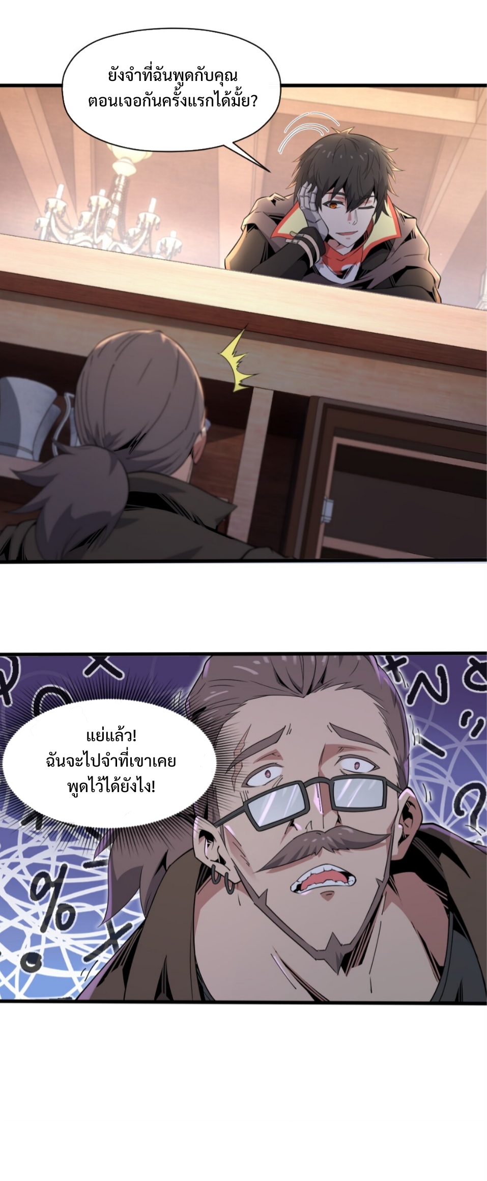 แม้ว่าฉันจะได้รับอาชีพที่แรร์ แต่ทำไมฉันกลับถูกทั้งเซิร์ฟเวอร์เกลียด? ตอนที่ 4 หน้า 38